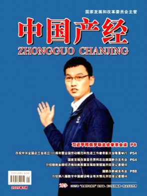 中国产经杂志